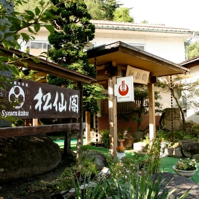 中尾山温泉松仙閣 長野県 日帰り デイユースプラン一覧 楽天トラベル 中尾山温泉松仙閣 長野県 日帰り デイユースプラン一覧 楽天トラベル